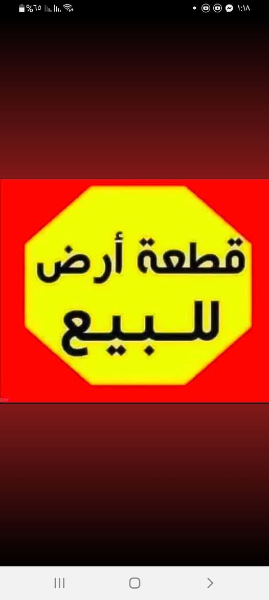 السلام عليكم اللهم صلي على محمد وآل محمد للبيع ارض مساحه ٢١٠ قرب البحيره سند ٢٥ 💯عنوان بغداد منطقة الراشديه تبعد عن شارع ٣٠ متر ثاني قطعه بل فرع وجه ٢١ ونزال ١٠ تصلح ال قطعتين  كافت خدمات بيها مي كهرباء  ***********هاذا بي واتساب و***********  السعر ال ١٠٠ ب ١٣
