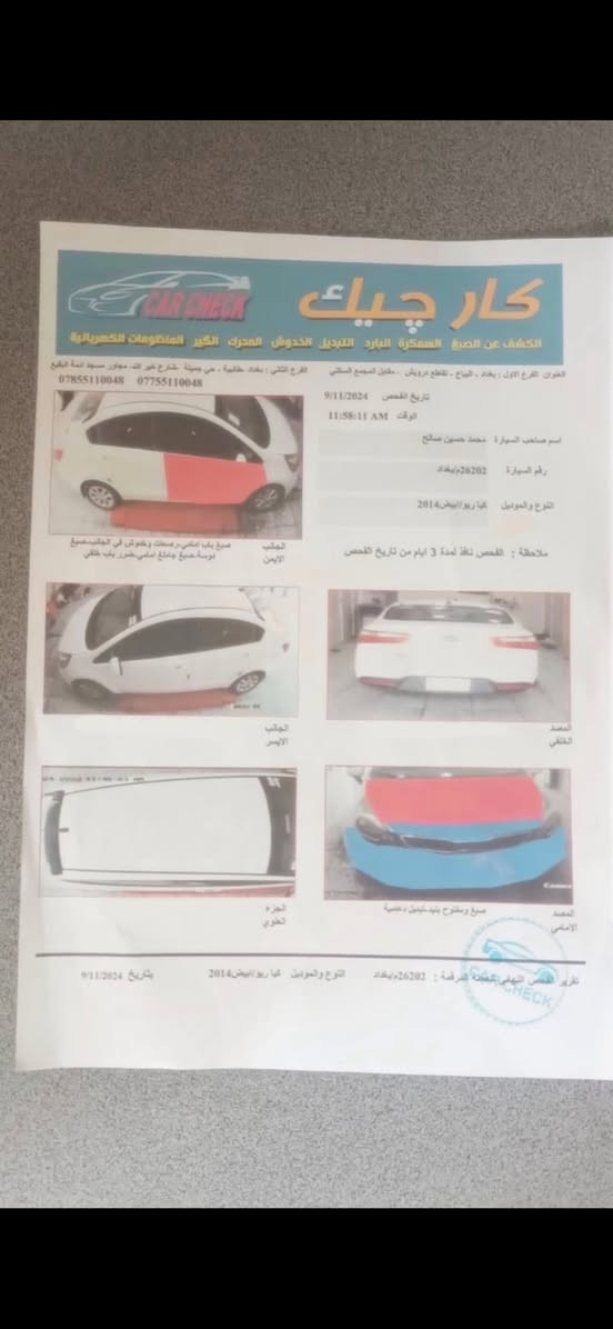 سلام عليكم ريوا للمروس للمروس ونتفق ع فرق 
بفروتي او الإنتر  فقط 
ريوا 2014 كير عاادي كير عاادي 
مكينه 1.6 جديده حادثه مرفق بمنشور 
بسمي تحويل ثاني يوم سياره كفاله عامه براغي ماناقصه 
مكان سياره بغداد دوره 
*********** الاتصال 
*********** واتساب
