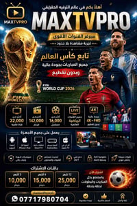 maxtvpro • قنوات ١٠٠٠٠+ • أفلام ومسلسلات