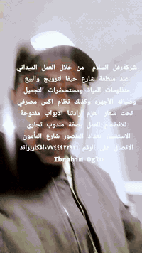 مندوب تجاري • بغداد المنصور • مستحضرات تجميل