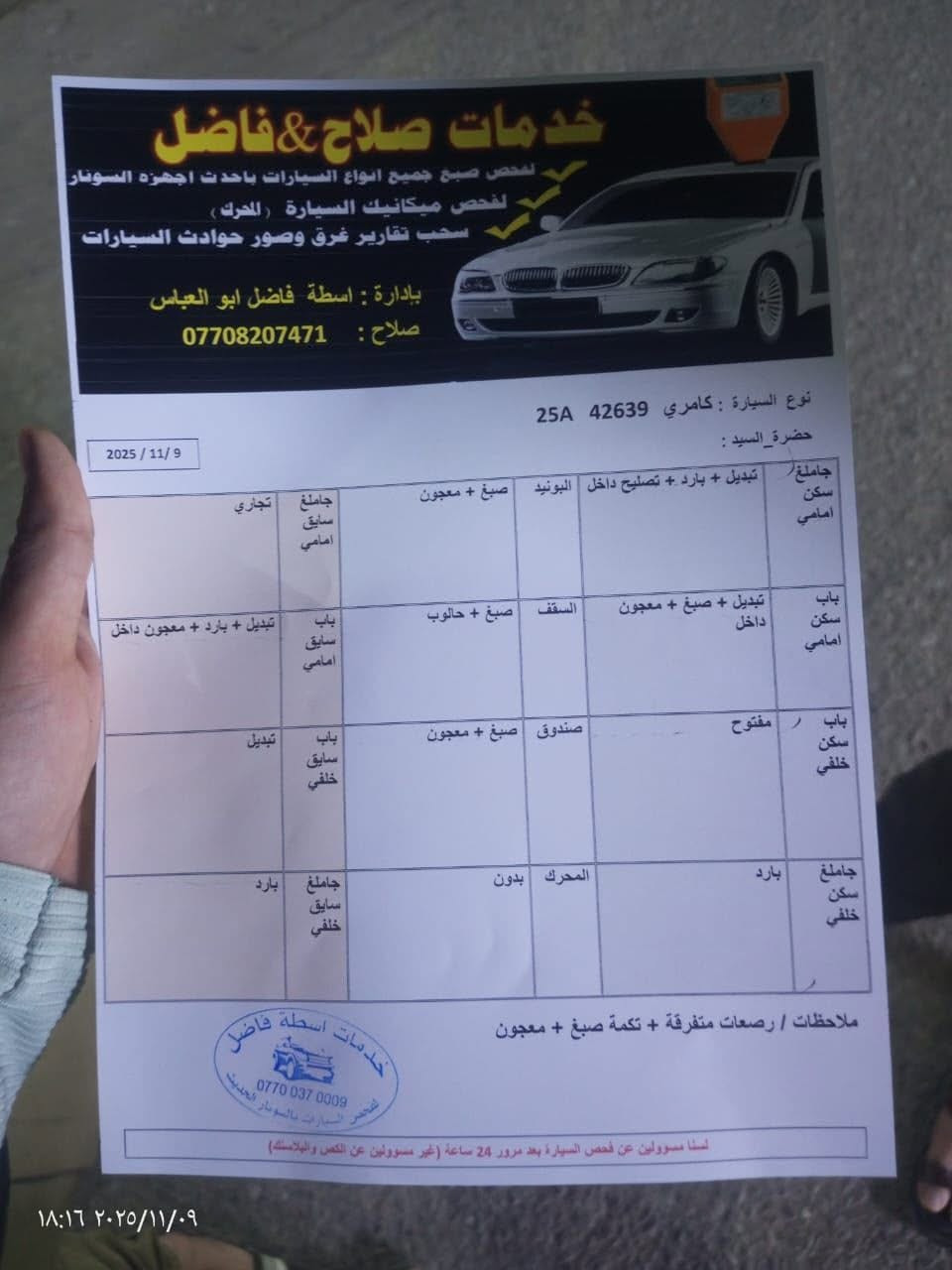 سلام عليكم 
للبيع كامري 2012  لون ماروني . رقم كركوك جديد بطاقة بانزين مواصفات SE سلايت  . بصمه تشغيل . كشنات تدفئه . كشنات كهرباء . محرك 6 سلندر بيه اربع قطع ابيع صبغ حزام . محرك گير شرط . السعر 100 وبيه مجال قليل  للأستفسار الاتصال او واتساب  على الرقم ***********
