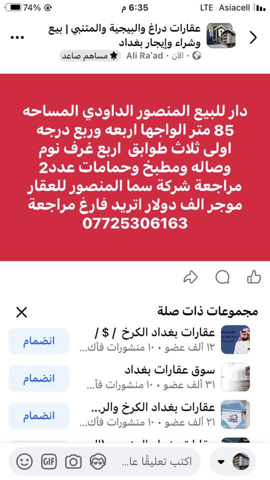 عروض شركة سما المنصور للعقار تقطيع حسب الطلب في جميع مناطق المنصور


**إذا كنت صاحب هذا الإعلان وتريد حذفه لأي سبب، رجاءا أرسل رسالة إلى الدعم الفني**