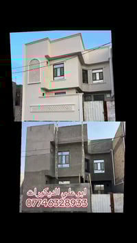 نشتغل جميع الديكورات الخارجية بلفوم التركي اخوكم ابو علي 07746328933 @...