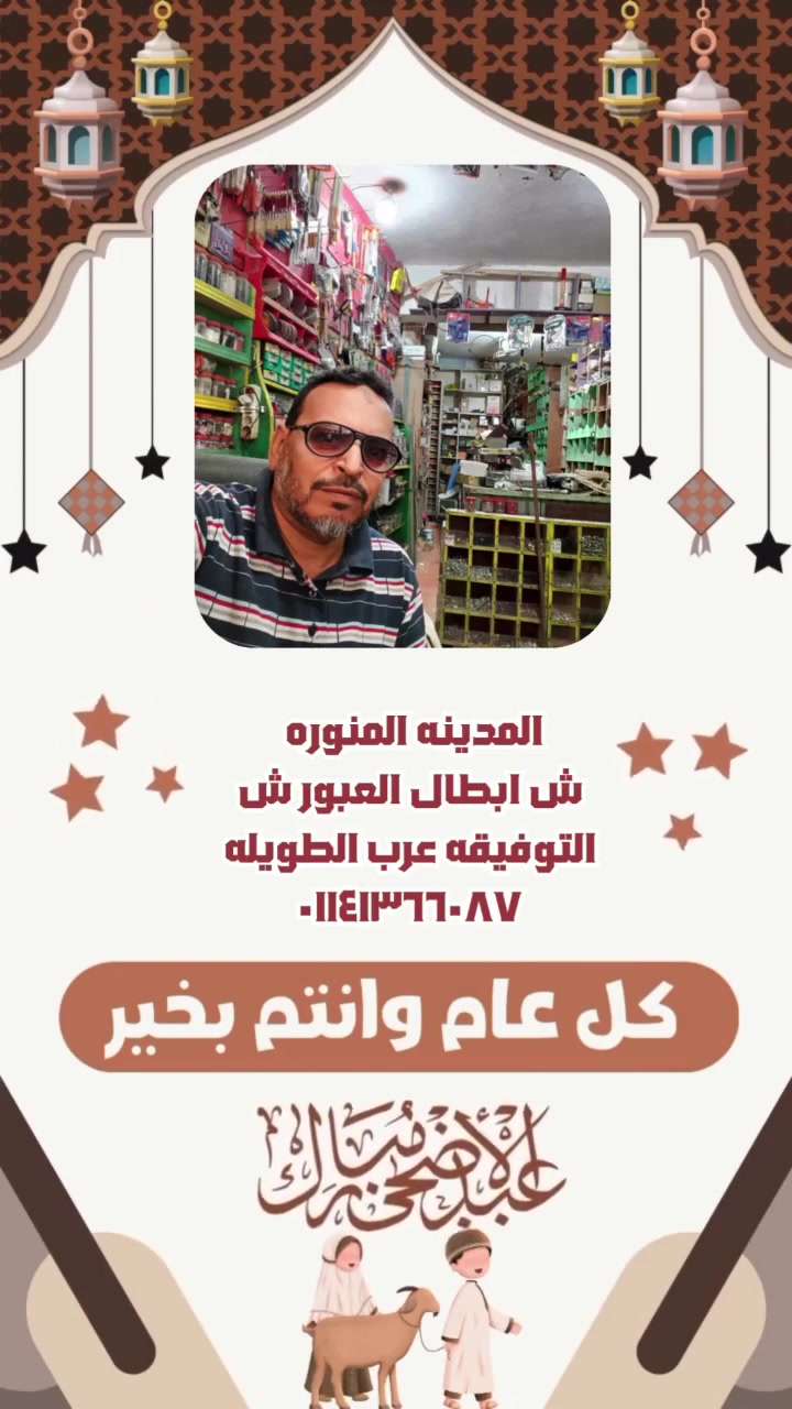 المدينة لجميع انواع المسمار والعدة ولازم الورش 
تهنئ عملائها بعيد الاضحى 
أن يجعله عيد سعيد عليكم وعلى. الأمة الإسلامية


**إذا كنت صاحب هذا الإعلان وتريد حذفه لأي سبب، رجاءا أرسل رسالة إلى الدعم الفني**