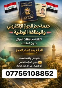 1-يتوفر لدينا حجز على الجواز الالكتروني 2-يتوفر حجز على البطاقة الوطني...