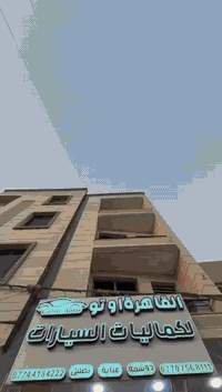 محل كماليات سيارات • حساب انستكرام وتيك توك • حي القاهرة