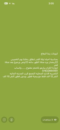 رشا البعاج • الناصريه • التجمع