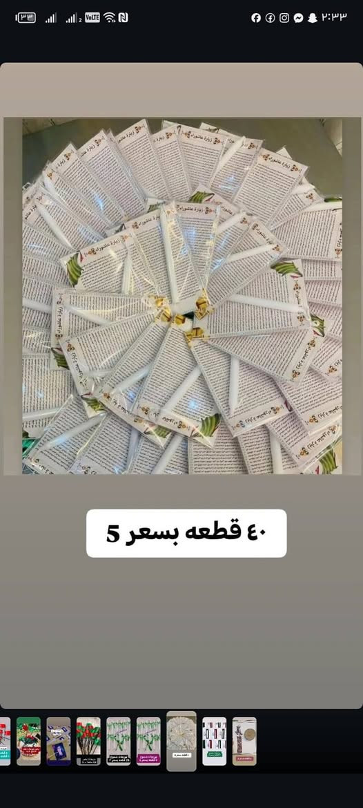 متوفر توزيعات محرم
اسعار مناسبه جدا

ويانه وبس حصريا بانسب الأسعار

ماريا للمناسبات وياكم بكل مناسباتكم

انشر شغلي تابعو بيج ماريا للمناسبات mary

https://www.instagram.com/mary.kut1?igsh=MWF5cXc5YzFqODU3Yg==انستا


**إذا كنت صاحب هذا الإعلان وتريد حذفه لأي سبب، رجاءا أرسل رسالة إلى الدعم الفني**
