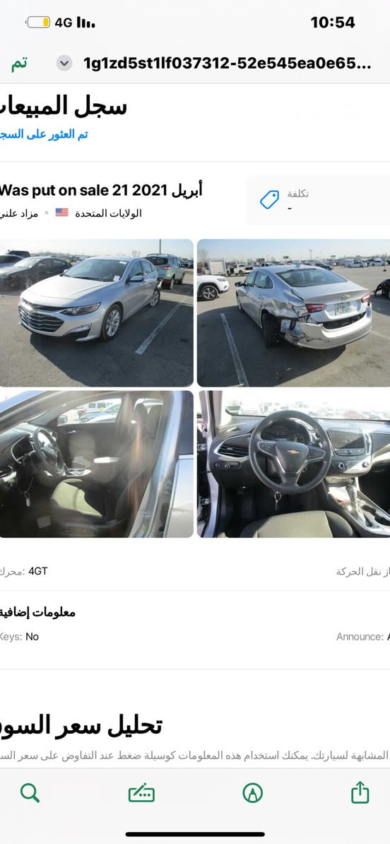 ماليبو 2020 بچم كبس (بسعر البلاش) 🔥
مواصفات Lt المعروفة

محرك كير كفالة

سيارة جاهزة من اي نقص

حادثها جاملغين خلفيات بدون جنطة

وبيها هنا رش ربع جاملغ وباب عكس السايق اثر شخوط
السعر 108 $ وبيها مجال 

مكاني كربلاء
***********
