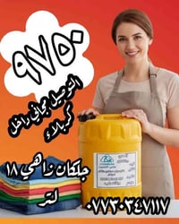 زاهي جلكان ١٨ لتر • توصيل مجاني كربلاء