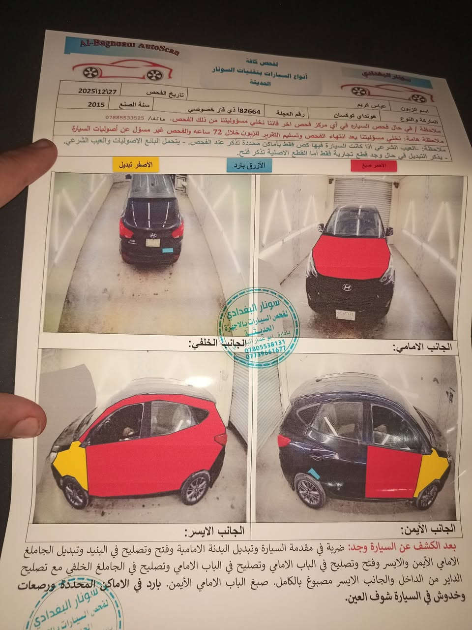 توسان 2015 امريكيه مكينه 2400 
معلايه كازكيت السونار مرفوق بالمنشور رقم ذي قار 
تحويل مباشر السعر 120 
***********
