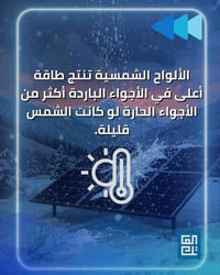 طاقة شمسية • تركيب احترافي • الديوانية