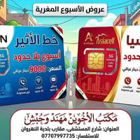 مكتب الأخوين (مهند وحبش) يرحب بكم ويقدملك أقوى عروض الأسبوع! 🚀 👇 بلا ح...