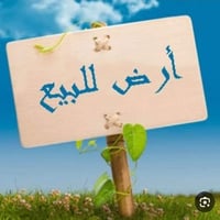 أرض زراعية • للبيع • واسط • شيخ سعد • أرض 170 دونم • آبار ارتوازية • أ...