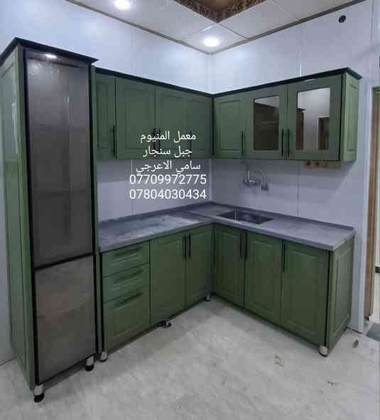 نبدل القديم بالجديد
السلام عليكم احبتي تصاميم رائعه تجعل من مطبخك تحفه فنيه يقدمها لكم الكادر الفني المتميز الأول في كربلاء معمل جبل سنجار خامات تركيه🇹🇷 اصليه خشبHDF
المنيوم ثقيل محشي بالخشب كاونترات المنيوم داخل وخارج ثقيل عمل تصاميم تركيه وايطاليه وجه مرمر طبيعي وكوارتز ومرمر صناعي تركي🇹🇷
ابواب شبابيك pvc مسلح حديد تركي المنشأ🇹🇷 والمحجر مع الالتزام بالجوده والمواعيد/نتشرف بزيارتكم على العنوان كربلاء/نهاية شارع الاسكان محلات الملعب القديم /قرب معهد المهندس/سامي الاعرجي 
***********
***********
علمآ ناخذ القديم بالجديد🌹🌹

