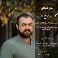 د. محمد صلاح مهدي • جراحة الدماغ والعمود • شارع المستودع