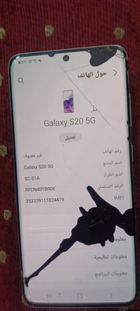 سامسونج S20 5G • شاشة وظهر مكسور • حي الخضراء