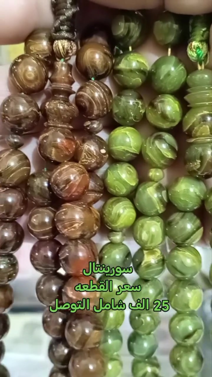 سورينتال سندلس
الوزن ٥٧
عدد ٥١ خرزه
١١ ونص ب ١١
 @إشارة


**إذا كنت صاحب هذا الإعلان وتريد حذفه لأي سبب، رجاءا أرسل رسالة إلى الدعم الفني**