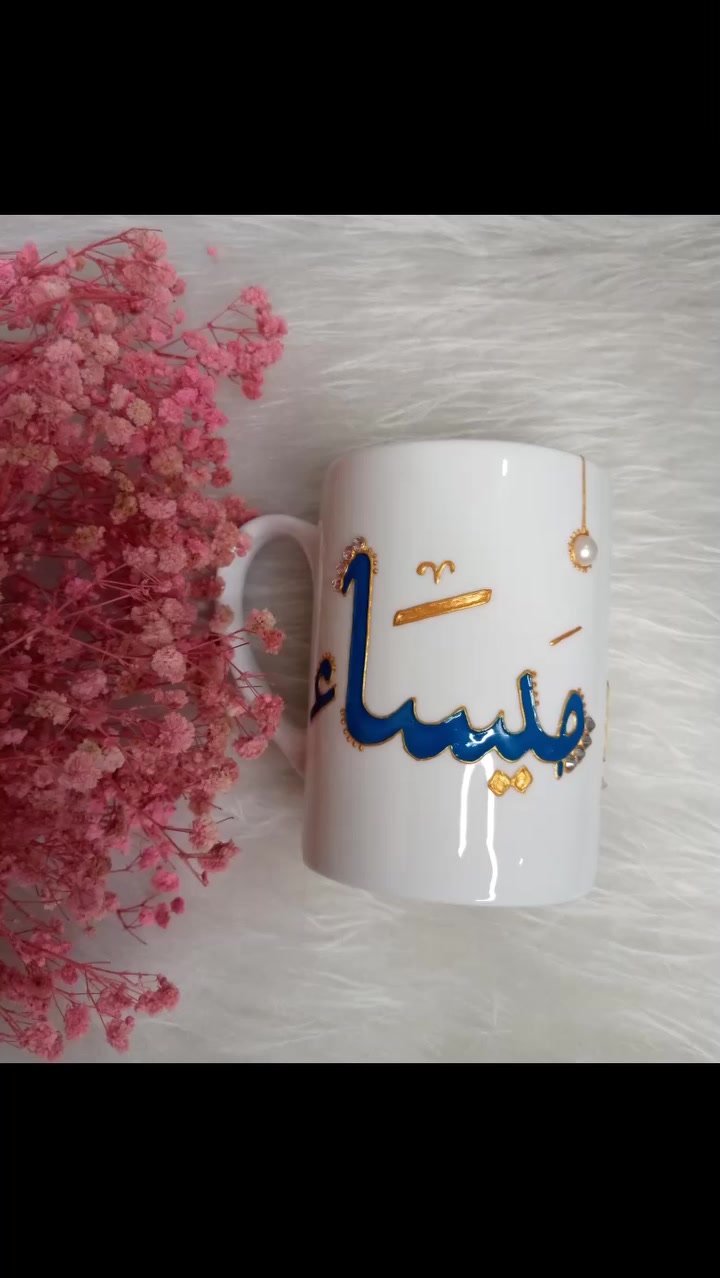 لتحتارون بهدايا عيد المعلم واحنه موجودين👌🏻😉
 توجد لدينا هدايا مميزة 🎁
شوفوا جمال الكوب وجمال تفاصيله 😍
للطلب مراسلة الصفحة


**إذا كنت صاحب هذا الإعلان وتريد حذفه لأي سبب، رجاءا أرسل رسالة إلى الدعم الفني**
