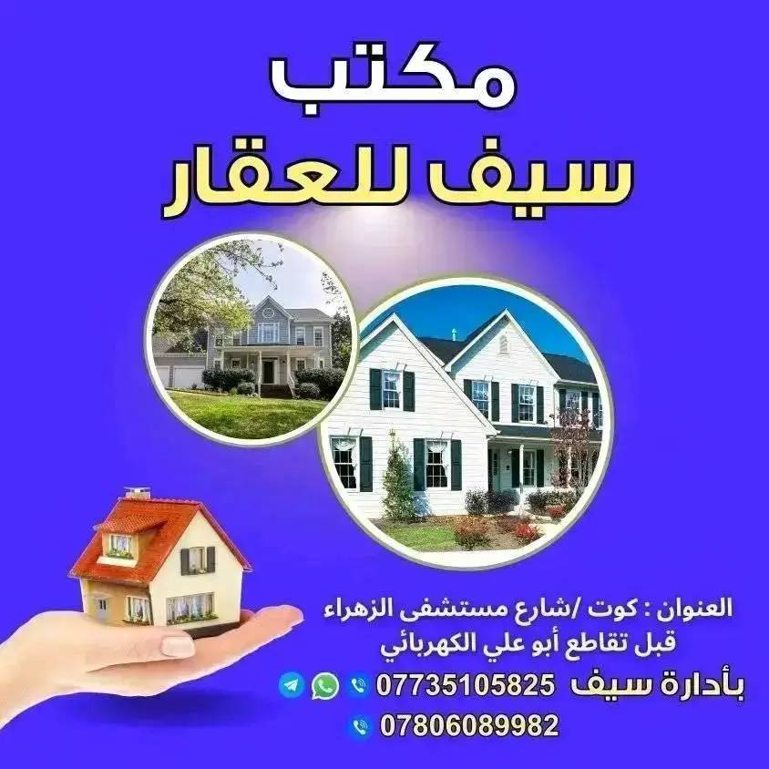 ياالله 
السلام عليكم 
           🔶️ يعلن مكتب سيف للعقار 🔶️
            ______________________
                         عن وجود 
 قطعة ارض بالجيازنه للبيع رقمها (15786) شارع ١٥ و ساحه خضراء مميزه جداً سند وكالة محامي تفتح بيان مباشر بسمك السعر ١٥ مليون قابل للتفاوض 
للاستفسار : *********** اتصال + واتساب 
            ______________________
عنوان المكتب : كوت شارع مستشفى الزهراء قبل تقاطع ابو علي الكهربائي 
           ______________________
             🔶️ مكتب سيف للعقار 🔶️
                 🔶️ الثقة والامان 🔶️
                      🔶️عنواننا🔶️
