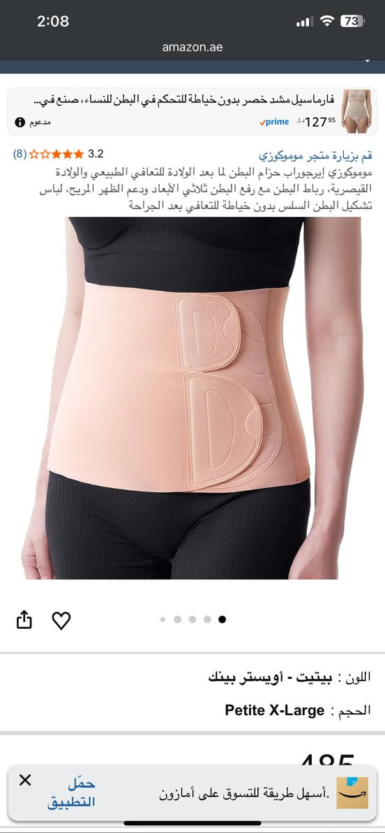 هذا المنتج هو حزام البطن Momcozy Ergowrap Postpartum Belly Band، وهو مصمم خصيصاً لدعم الجسم في مرحلة التعافي بعد الولادة (سواء كانت طبيعية أو قيصرية).
إليكِ أهم مواصفاته ومميزاته بناءً على ما يظهر في الصورة:
المميزات الأساسية:
• دعم شامل (3D Lifting): مصمم بتقنية رفع ثلاثية الأبعاد لشد منطقة البطن المترهلة بعد الولادة وتوفير دعم للأعضاء الداخلية لتعود لوضعها الطبيعي.
• دعم الظهر (Ergonomic Back Support): يتميز بتصميم مريح للظهر يساعد في تحسين القوام وتخفيف آلام أسفل الظهر الناتجة عن الحمل أو الرضاعة.
• مناسب للعمليات القيصرية: مصمم ليكون ناعماً ولا يسبب احتكاكاً مزعجاً مع جرح العملية القيصرية، مما يساعد في تقليل التورم وتسريع الشفاء.
• تصميم بدون خياطة (Seamless): يمكن ارتداؤه تحت الملابس دون أن يظهر بوضوح، مما يجعله مثالياً للاستخدام اليومي خارج المنزل.
المواصفات التقنية:
• قابلية التعديل: يحتوي على نظام إغلاق (عادةً أحزمة فيلكرو/لاصقة) يسمح لكِ بالتحكم بمدى الضغط الذي ترغبين به مع تراجع حجم البطن تدريجياً.
• التهوية: مصنوع من مواد تسمح بمرور الهواء لمنع التعرق والتحسس، خاصة عند ارتدائه لفترات طويلة.
• المرونة: النسيج مرن بما يكفي للسماح بالحركة والجلوس المريح دون أن يلتف الحزام أو ينزلق.
فوائد الاستخدام:
1. تسريع الاستشفاء: يساعد في تقليص الرحم والبطن بشكل أسرع.
2. الثبات: يمنحكِ شعوراً بالأمان والثبات في منطقة الجذع، خاصة في الأيام الأولى بعد الولادة.
3. تعدد الاستخدامات: لا يقتصر على ما بعد الولادة فقط، بل يُستخدم كحزام داعم بعد العمليات الجراحية في منطقة البطن بشكل عام.


**إذا كنت صاحب هذا الإعلان وتريد حذفه لأي سبب، رجاءا أرسل رسالة إلى الدعم الفني**