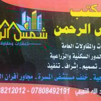 للبيع قطعة ارض زراعي في الشالجية مساحة ٩٠متر الواجهة ٦.٥ متر للاستفسار...