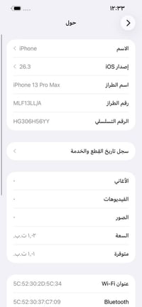 ايفون 13 بروماكس ذاكرة 1 تيرا بطارية 80 نموذج M الضرر فقط ضهر مفطر شاص...
