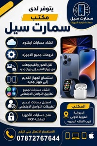 الديوانية • خدمات هواتف • فتح FRP