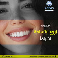 طبيب اسنان • تقويم اسنان • بغداد شارع فلسطين