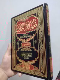 فضائل القرآن • ابن كثير • كتابة بالرصاص