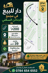 مجمع الجنائن • ٢٠٠م² • واجهة حديقة