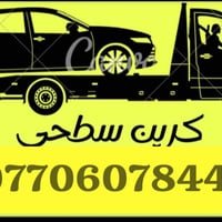 كرين • للأجرة • داخل وخارج كربلاء