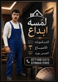 صباغ • متفرغ