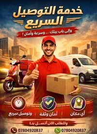 توصيل داخل القرية • توصيل 24 ساعة • مشتريات منزلية