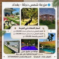 الزعفرانية بغداد • نهر دجلة • مسبح خاص