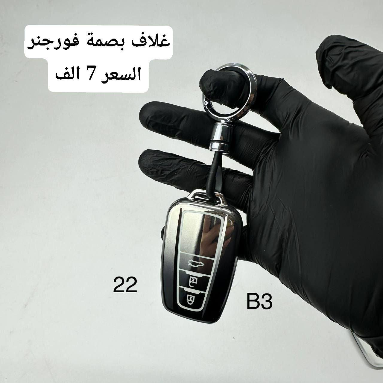 متوفر لدى كماليات سيارات جاسم حاجم ارضيات فورجنر
اسعار و تفاصيل داخل صور 
بغداد الكاظمية مقابل نادي الكاظمية الرياضي مجاور كراج المراد الثالث 
***********
بصمة فورجنر
ارضيات فورجنر
