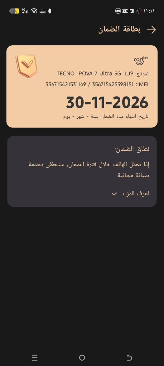 تكنو بوڤو 7 التره نسخه 5G
جهاز ذاكرته 256 داخليه 16+8
جهازي 120فريم بلبوبجي 
بطاريه 6000+شاحنه 70واط ويدعم الشحن الاسلكي والعكسي 
شاشه 144هيرتز  
كامره اماميه 13M 
كامره خلفيه M108+8
جهاز بي ضمان من الشركه 
جهاز كامل ملحقاته وهاي الصور من اول اخته من المحل جهاز نفسه استخدام تلث اشهر اخو الجديد تريد تفحص براحتك 
سعره 450ويرهم مراوس بايفون فقط ***********
