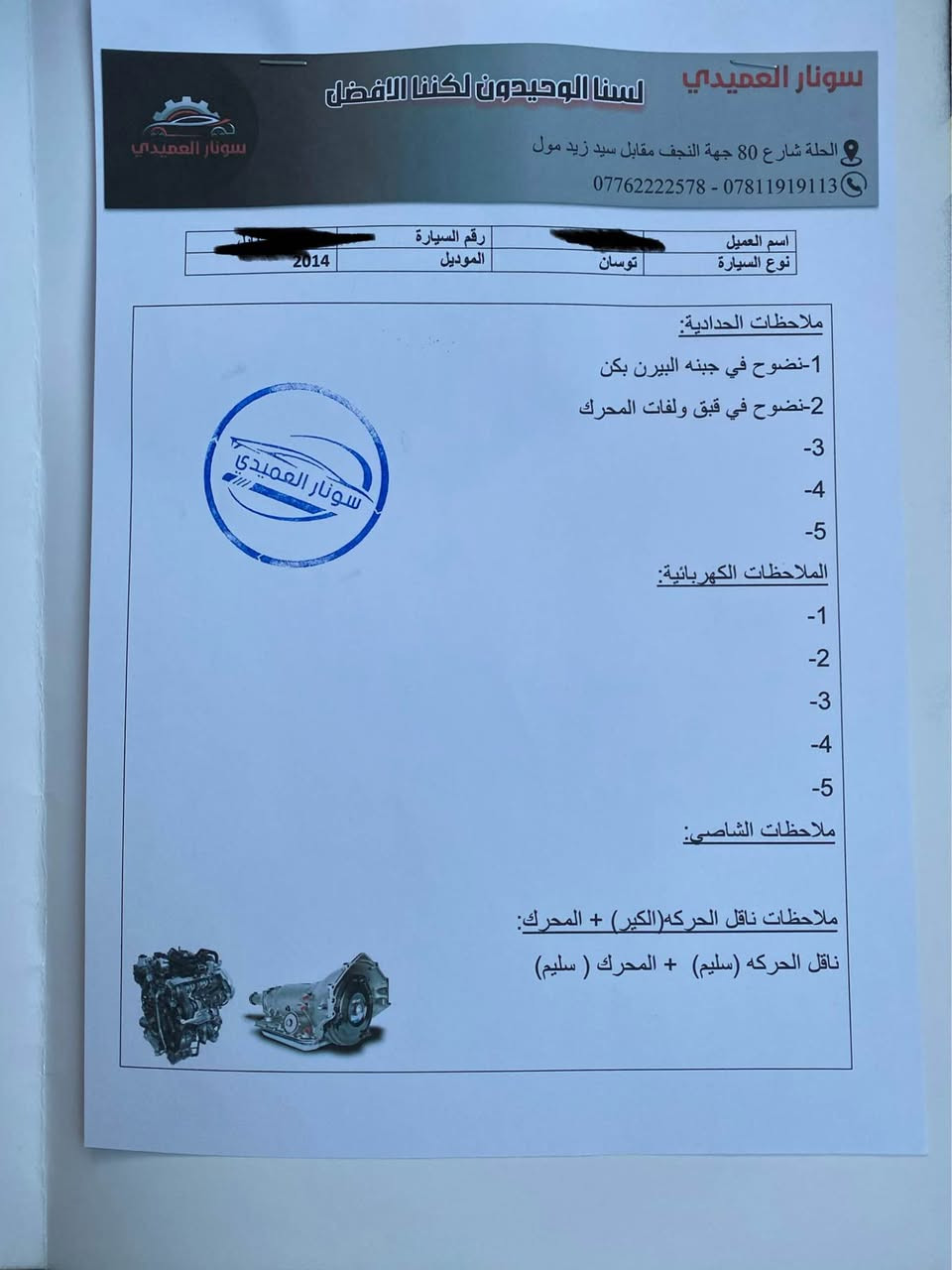 نوع السيارة / هونداي توسان خليجي         
موديل 2014
مكينه 2000 دوش ، كير و محرك كفاله
     

السعر / 135$ وبي مجال

رقم بابل باسمي شرط تحويل 

العنوان / الحلة

للأستفسار الأتصال على الرقم 
*********** المحاويل, بابل
