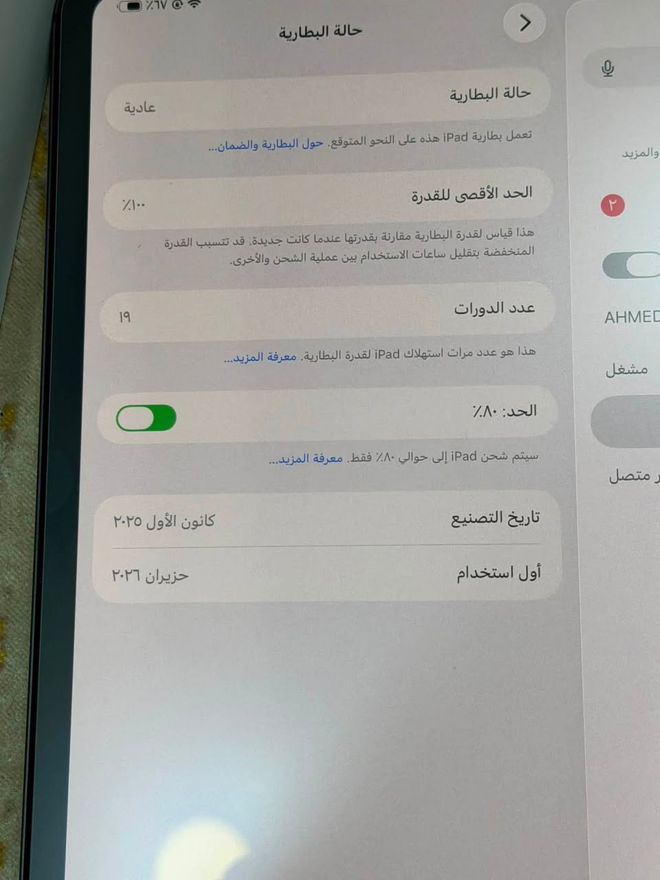 السلام عليكم حبايب ايباد 11M5 للبيع ذاكرة 256 مشحون 19 مره فقط نضافته 100/100 السعر 1300 قفل قفل ربع ما ينزل حبايب ال مايعجبه السعر لا يعامل ولا يعلق فدوه مكاني كربلاء توصيل ماعندي ***********
