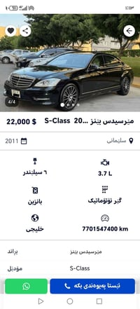 S كلاس • ٢٠١١ • عيب غريب