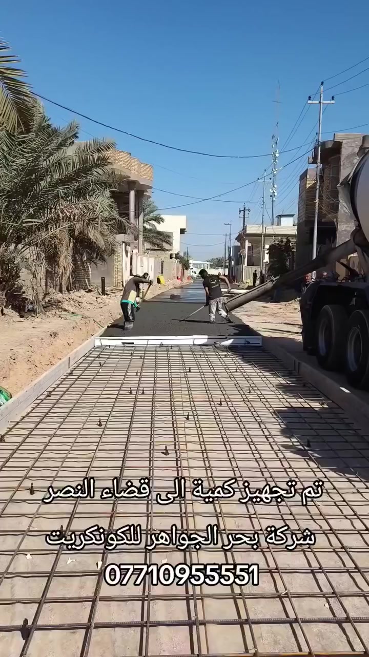 #بحر_الجواهر_للكونكريت_الجاهز


**إذا كنت صاحب هذا الإعلان وتريد حذفه لأي سبب، رجاءا أرسل رسالة إلى الدعم الفني**