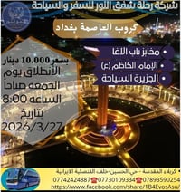 رحلة شفق النور • باصات سياحية • ٢٧/٣/٢٠٢٦