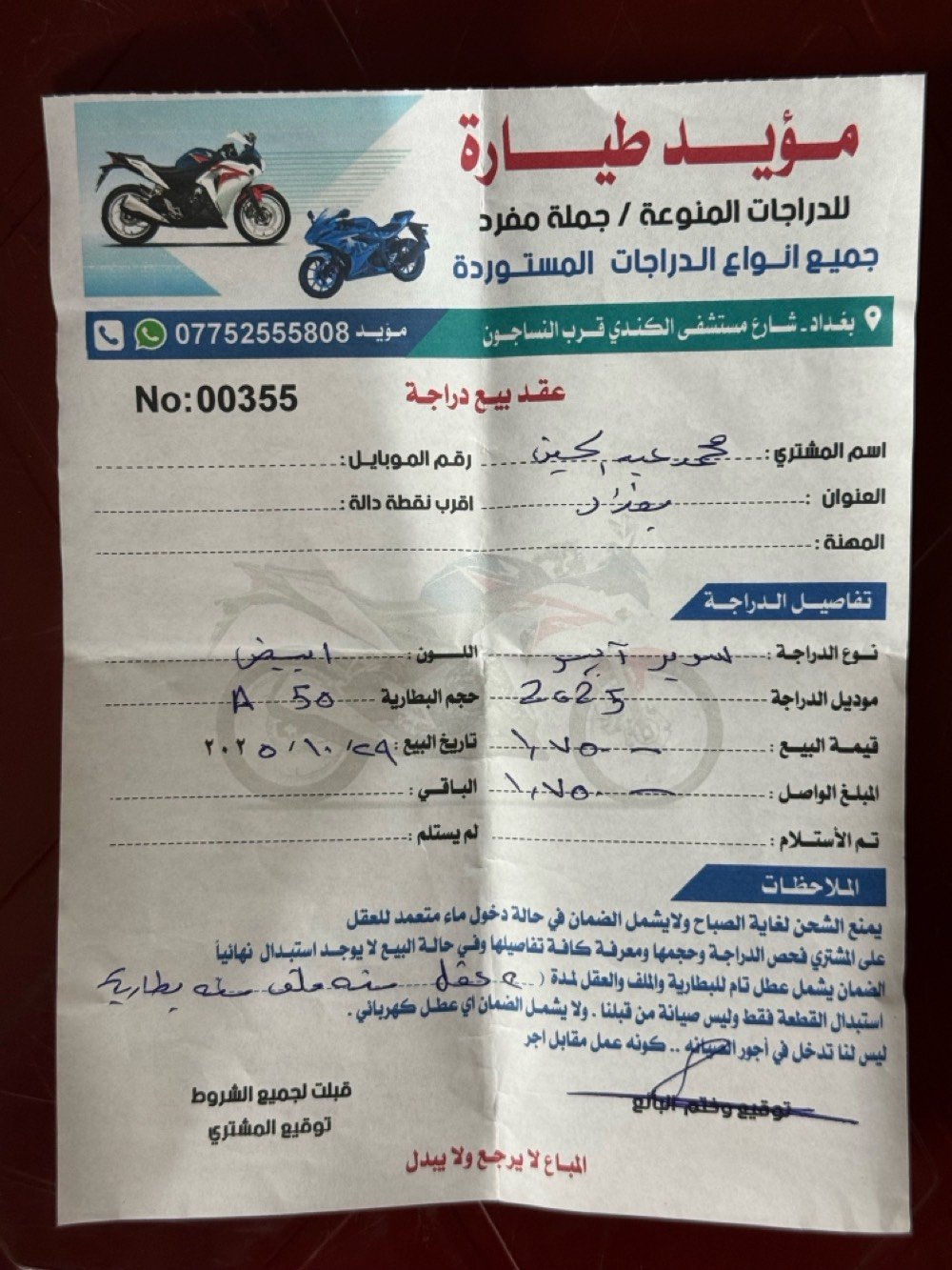 دراجة كهربائية شحن 
نوع : سوبر ايبو 
اصدار شركة : Apk 2025
السرعة : 100
نوع وحجم البطارية : ليثيوم  50 امبير 72 فولت 
حجم الملف : 2500  اورجنال
المسافة : 70 كيلو واكثر
شاشة : اندرويد
ثلاث سرعات
مثبت سرعة 
دبل اشارة 
ديسكات 
درع حديد حماية 
الاطارات حجم 12
تتحمل وزن الشخص اكثر من 120 كغم
الدراجة غير مشمولة بنظام الحجز المروري يعني ( متنحجز) 
نظام تشغيل عن بعد
كارت تشغيل ( لمس الشاشة فقط)
نظام حماية تنبيه وانذار  عند اللمس والحركة 
نظام الايت 
ناصي عالي رماش 
نظام البارك p
دبل سويج 
دبل كارت 
دبل ريمونت
ثلاث طرق تشغيل 
مدة الاستخدام شهرين فقط 
السعر مليون و خمسميه 
العنوان بغداد : السيدية 
***********