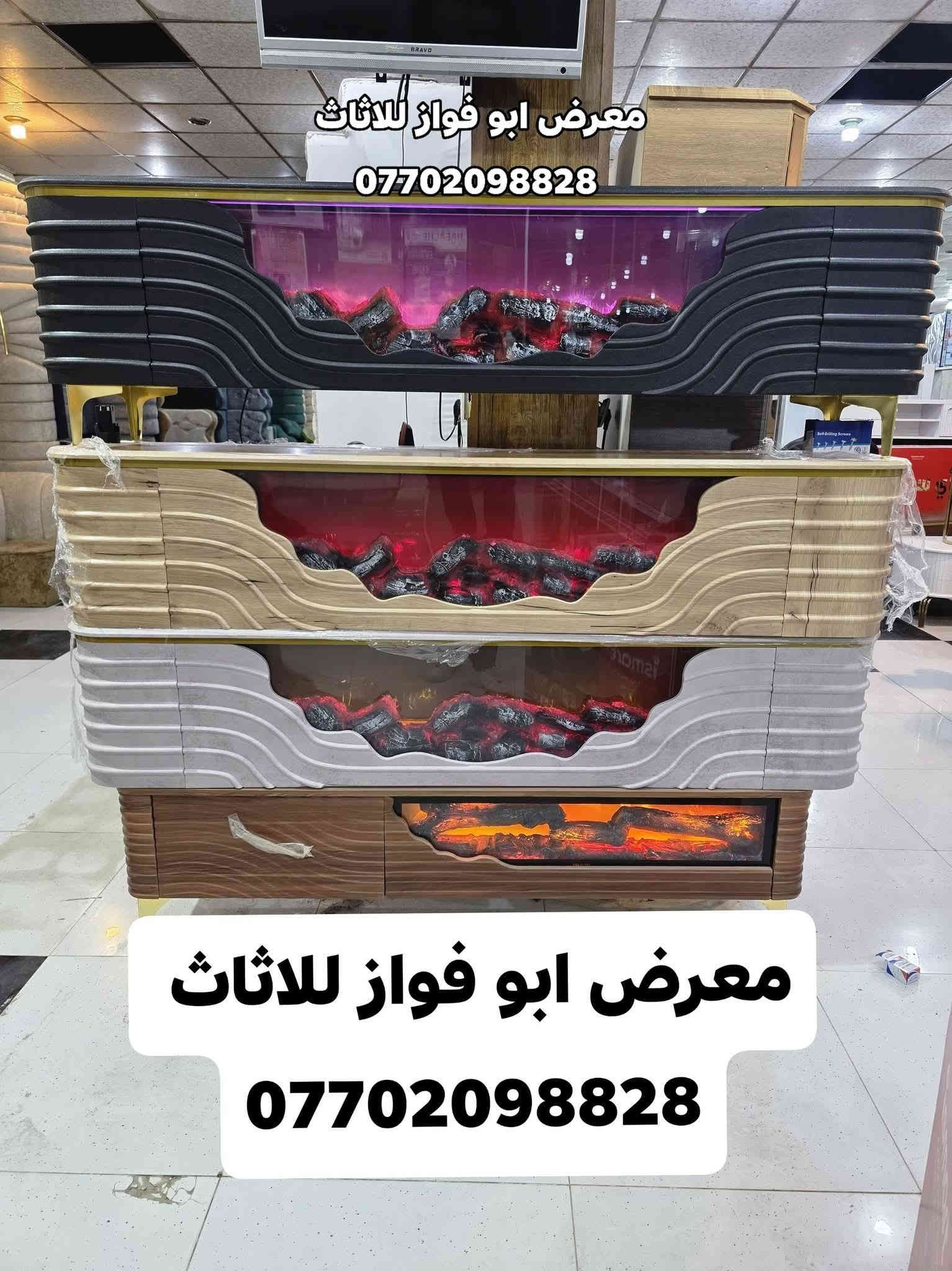 👈 معرض ابو فواز للاثاث المنزلي الجمله والمفرد 👉

وصول وجبه جديد من ميز بلازمه تركي شغل احطاطه ثقبل متوفر بعدتت الوان والقياسات بسعار مناسبه زورونا تجدون كل ماهوه جديد 🌹 🌹 🌹 

#ملاحضه_متوفر_جمله_لصحاب_المحلات 

العنوان تكريت شارع الزهور مقابل كليه تربيه البنات مجاور الناصر مول
*********** اتصال
***********اتصال
***********واتساب فقط
