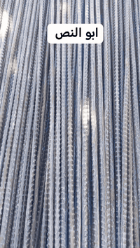 تحيه طيبه ٠٠٠
للبيع حديد مستعمل (شيش صب)الحديد مال تفليش عمارات حكوميه قياسات يبدي من ٤متر وفوك لحد ١٠متر وهم بي ١٢متر الاغلب قياس ٦ و٧متر و٨متر أبو النص وابو الثلث تثمان وابو ال١٦شتريد موجود نضيف جدآ وعدل كما موضح بالصور والفيدوات حديد قوه ومتانه نوعيه اوكراني الاولي كلشي يرهم لصب السقوف ويرهم للاساس (سعر الطن ٧٤٠ وبي مجال بسيط) 
ملاحظه جثير ناس اخذت من يمي يعني الحديد مجرب حتى من قبل مهندسين واني من الناس صاب بيتي منو حديد الاولي عنواني القياره قرية ازهيليله للاستفسار ***********
