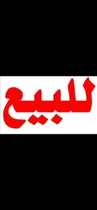 قطعه بشارع سيد عوده ثالث قطعه على الشارع مي مجاري تبليط كهرباء جاهزه 4...