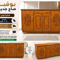 بوفيه • جديده • مترين