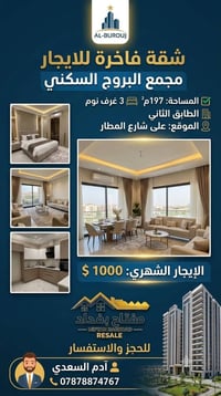 🌟شقة للايجار في مجمع البروج السكني🌟  مساحة 197m🏘️ 3 غرف نوم 🛌  طابق 2 ...