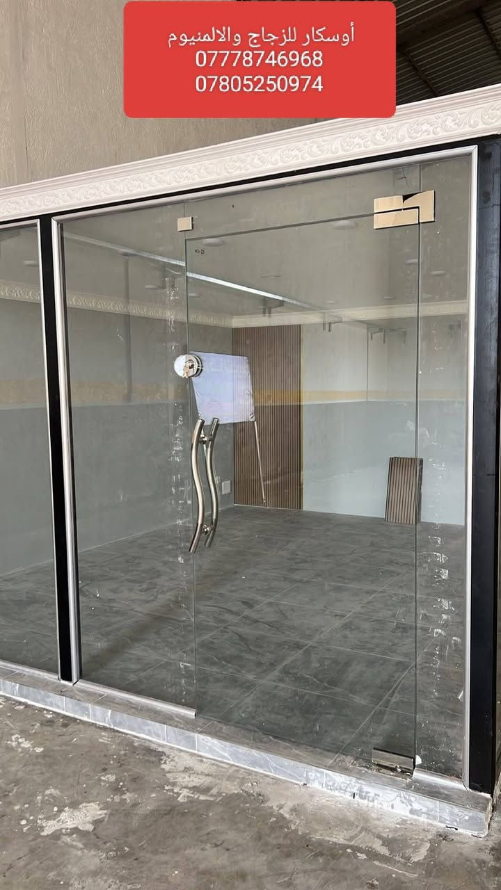 عمل اليوم في بغداد التاجي 
عمل كافة انواع الزجاج والالمنيوم 
للاستفسار الاتصال أو مراسلة واتساب 
***********
***********
