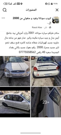هيونداي سوناتا • ٢٠٠١ • بغداد